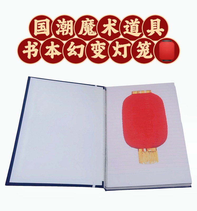 Chinese-Style Magic Props: a Book That Transforms into a Lantern