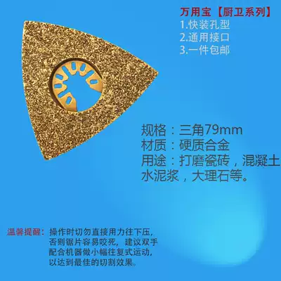 Quick-mounted Universal Universal saw blade finisher accessories kitchen and bathroom polishing series alloy 79mm triangle saw blade