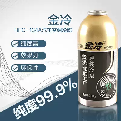Gold refrigerant r134a snow car air conditioner environmentally friendly refrigerant Freon 134a car frozen oil 300g