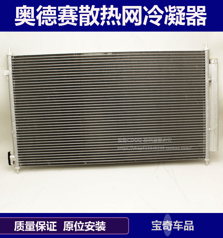 Suitable for Honda Odyssey RA6 RB1 RB2 RB3 RB3 conditioning condenser water tank radiator radiating net-Taobao