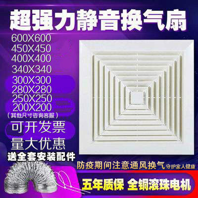Integrated ceiling engineering ventilator 300X300 exhaust fan 600x600 exhaust fan 450 x 450 suction top type
