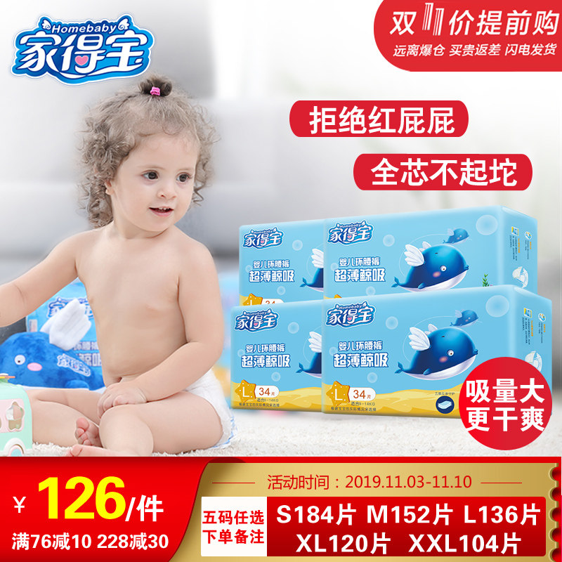 Home Depot baby diapers L136 ultra-thin breathable male and female baby diapers are not wet and dry diapers are wet