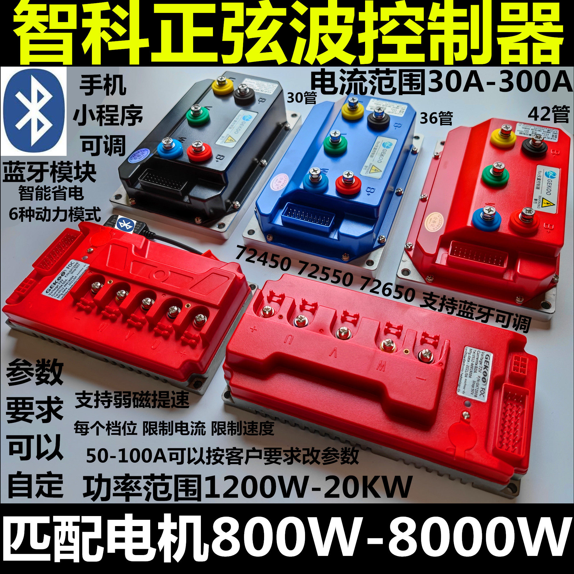 Zhike sine wave controller 60V72V84V96V50A80A100A2000W3000W5000W