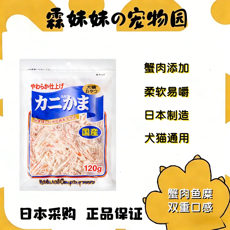 Japanese Crab Meat Sticks, Thin Slices, Pet Snacks for Dogs and Cats, Nutritious Cod Fish Paste, Delicious Fish Meat Jerky Japanese Crab Meat Sticks, Thin Slices, Pet Snacks for Dogs and Cats, Nutritious Cod Fish Paste, Delicious Fish Meat Jerky