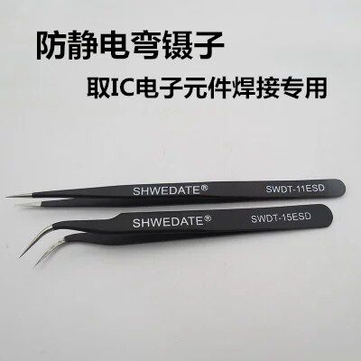 High quality SWDT-15 11ESD pointed tweezers take IC electronic components welding special anti-static curved tweezers