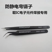 High quality SWDT-15 11ESD tip tweezers take IC electronic components welding special anti-static bending tweezers
