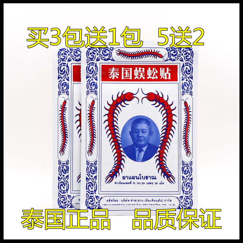 Thai centipedes stick with diastasia, pain-relieving plaster cloth sticking analgesic paste to damp patch rheumatism plasters