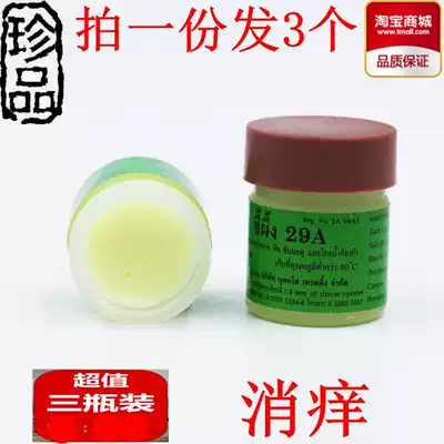 3 bottles price Thailand original imported 29A ringworm ointment 7 5G Universal ointment ringworm ointment skin cream hands and feet to relieve itching
