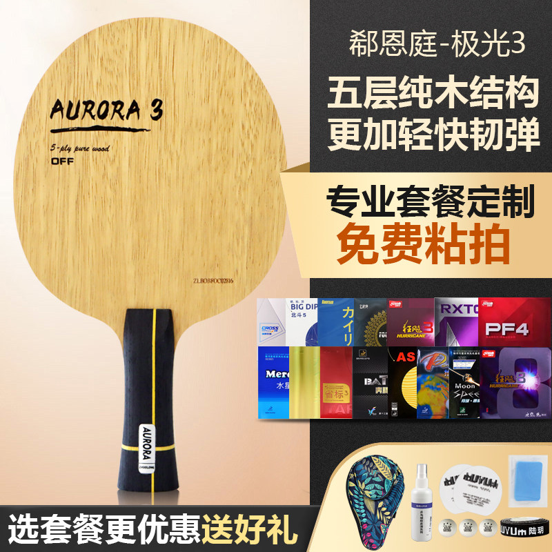 Подошва Zhuolong Aurora 3 Aurora 5 классическая пятислойная конструкция из чистого дерева профессиональная ракетка для настольного тенниса для начинающих подлинная
