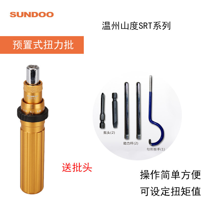 Sandu SRT Torque screwdriver SRT-0 3 0 6 1 2 3 6 12 Preset torque screwdriver