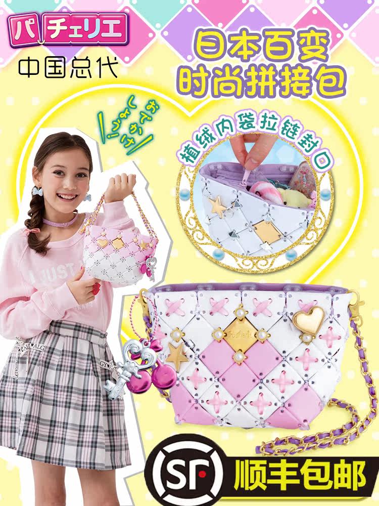 Japan pacherie puzzle bag diy toy girl birthday gift Children princess handmade bag making materials