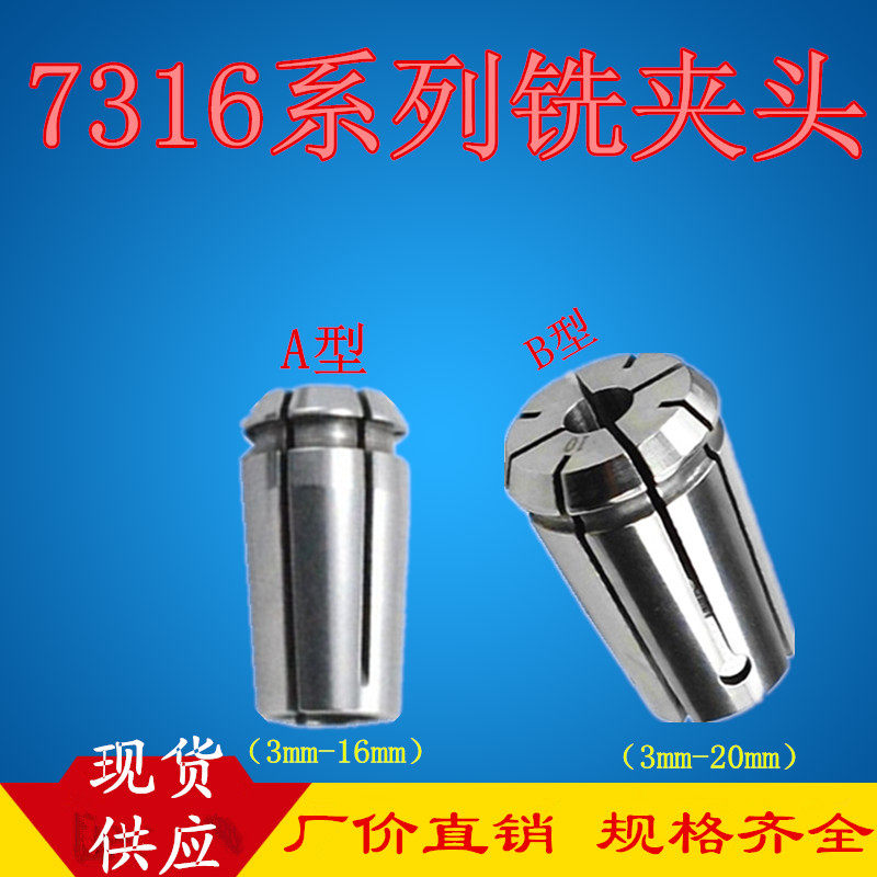 Milling head J7316A J7316B milling machine collet single clamping head drilling milling machine collet D3 4 5 20