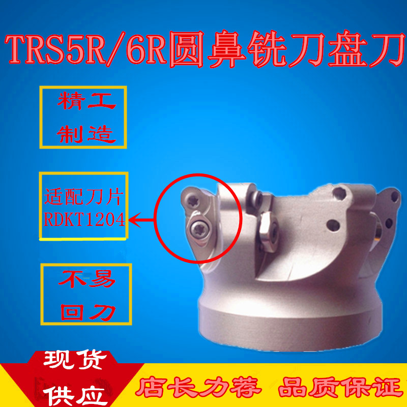 TRS Round Nose Milling R6 Flat Milling Tools TRS5R-50-63-80-100-125-160 with RDKT1024