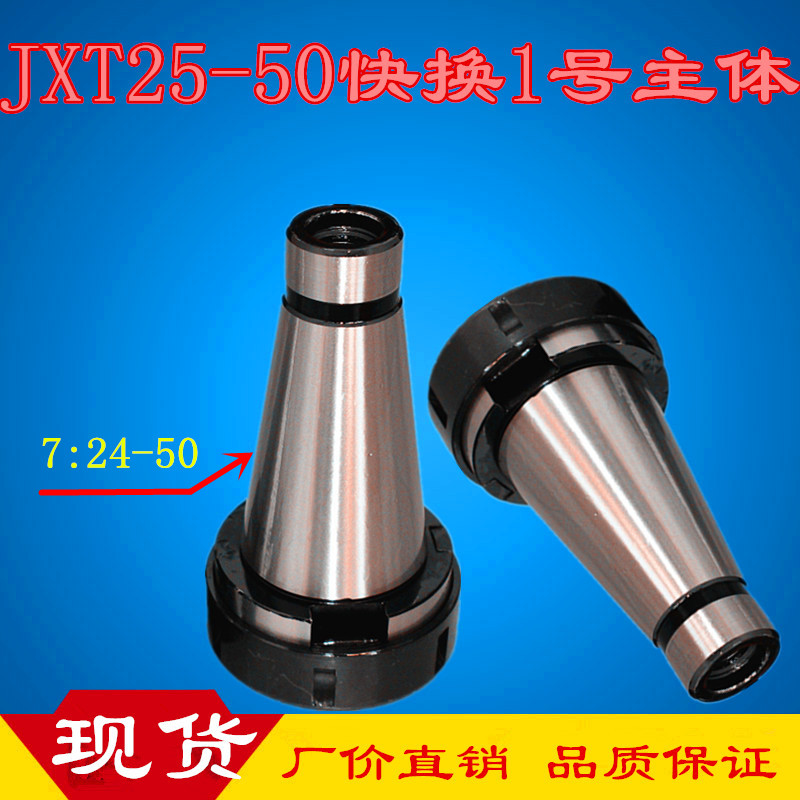 Milling machine fixture JXT25-50 quick-change milling chuck NT50 handle 7:24 45 taper sleeve quick-change chuck cutter handle