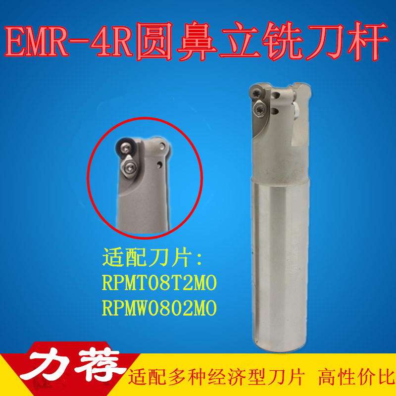Round nose stand milling cutter lever EMR4R-C121316 15617 21 with RPMT08 rpmw08 round blade 150L