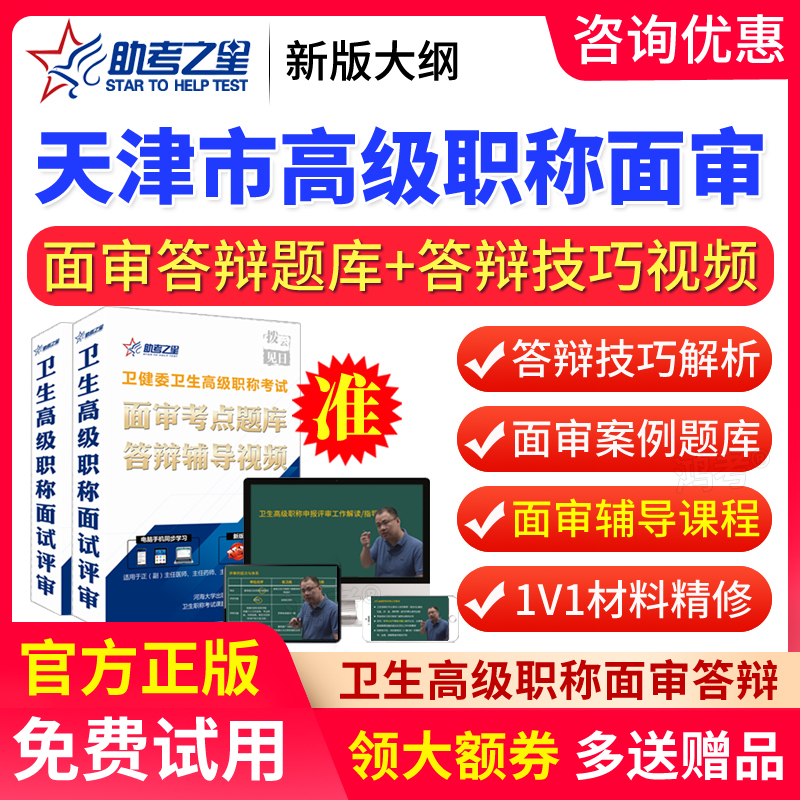 Exam Preparation Star: Senior Nurse and Assistant Chief Nurse for the Interview Process in Tianjin, Advanced Professional Title Interview, Internal Medicine and Surgery Nursing Exam Preparation Star: Senior Nurse and Assistant Chief Nurse for the Interview Process in Tianjin, Advanced Professional Title Interview, Internal Medicine and Surgery Nursing