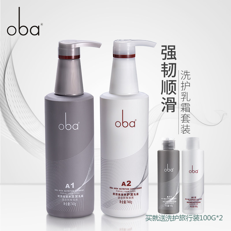 oba Oba second-generation salon shampoo conditioner wash set anti-dandruff oil control nourishing soft shampoo