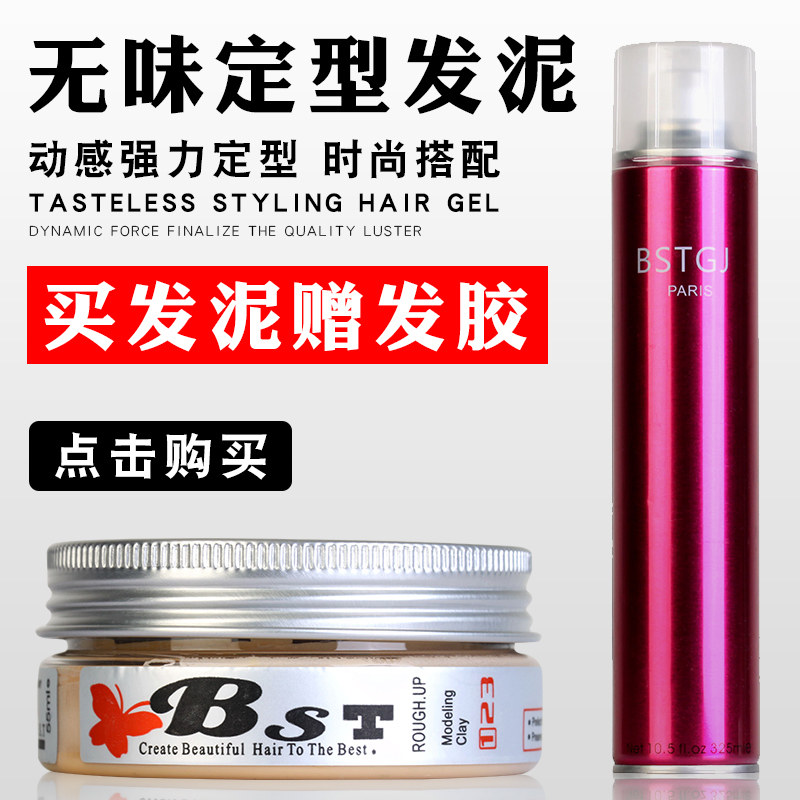 Hair mud men's styling odorless matte strong long-lasting fluffy hair styling wax does not hurt sending hairspray