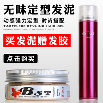 Hair mud mens styling odorless matte strong long-lasting fluffy hair styling wax does not hurt sending hairspray