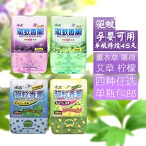 Fuji Tingfang mosquito repellent incense 200ml fragrant liquid deodorant air clear 4 models buy 5 get 1 free