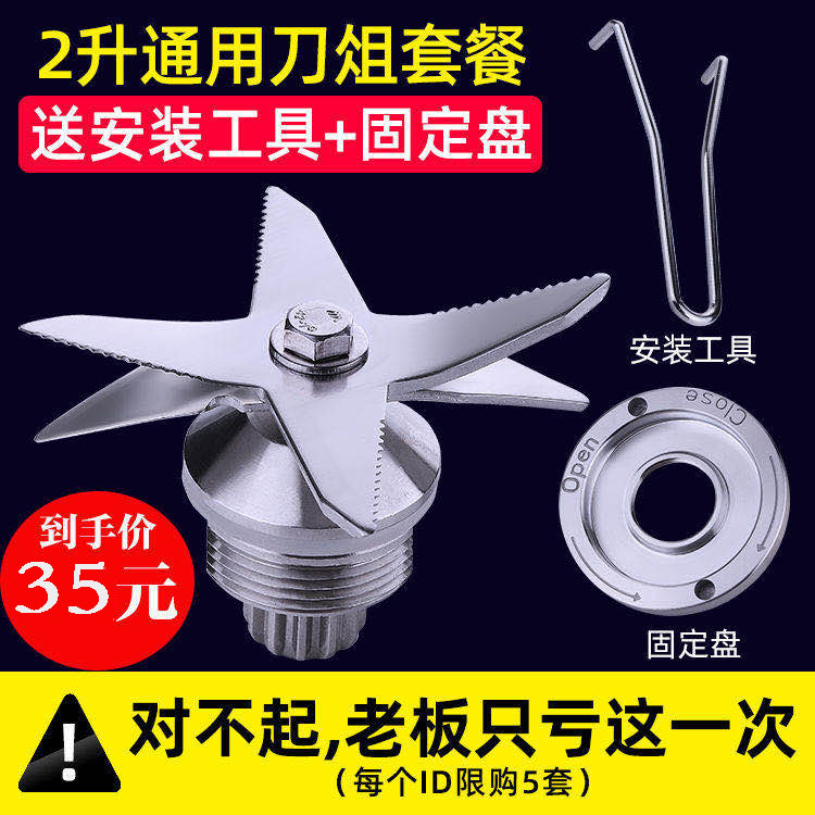 Commercial High Power Ice Sand Machine Accessories General Soybean Milk Machine Wall Breaking Machine Knife 2L Cuisine Machine Fine Steel Knife Blade