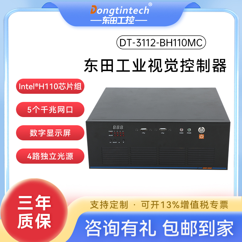 Dongtian Machine Vision Industrial Computer Cool Rui 2-9 Generation Multi-port Light Source Control wall-mounted Industrial Computer Host-Taobao