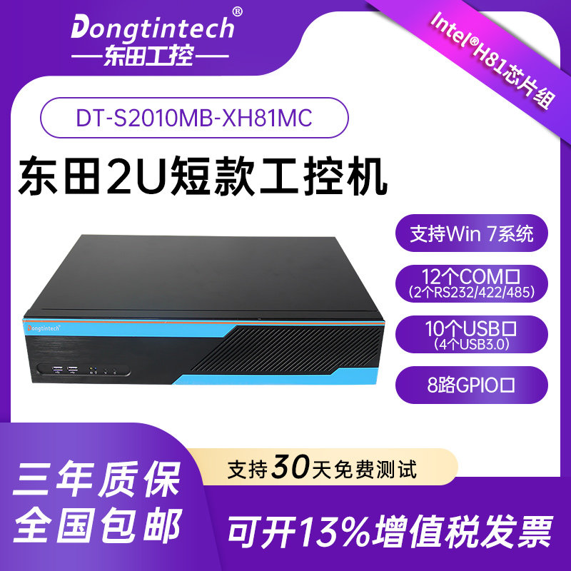 Dongtian 2U multi - serial port industrial control machine H81 chipset 12 serial port 10 USB industrial server computer