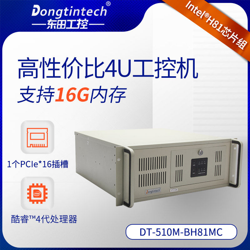 Dongtian (Core 4th generation) 4u rackmount industrial computer 8USB industrial server than computer workstation host
