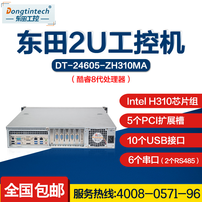 Dongtian (Core 8 generation) 2U industrial control machine H310 chipset 6COM 5PCI trough server industrial computer