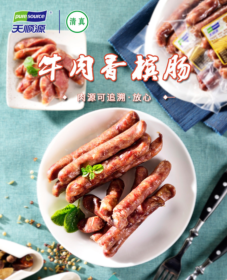 天顺源 牛肉香槟肠 160g*2袋 天猫优惠券折后￥44.9包邮（￥49.9-5）可叠加淘金币