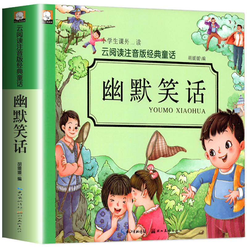 Elementary school children's extracurbical book cloud reading Note Edition Classic fairytale humor jokes Elementary school children's extracurbical reading books Fairy Tales storybooks Colourful Patterns of Colorful Patterns