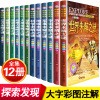 (New Edition Gift Bag) Big Open Edition World Unsolved Mystery Big Complete Edition Genuine Book Full Set of 12 Collector's Edition Popular Science Books for Primary and Secondary School Students 100,000 Why Full Set of Genuine Youth Edition Encyclopedia 7-1