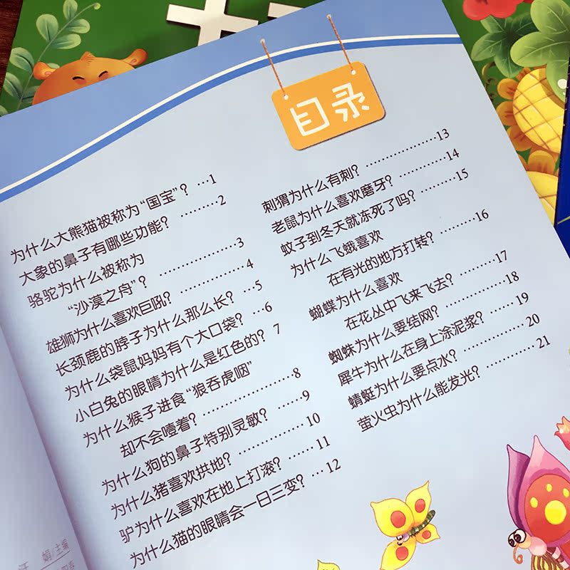4册十万个为什么彩图注音版图画书 宝宝书籍 