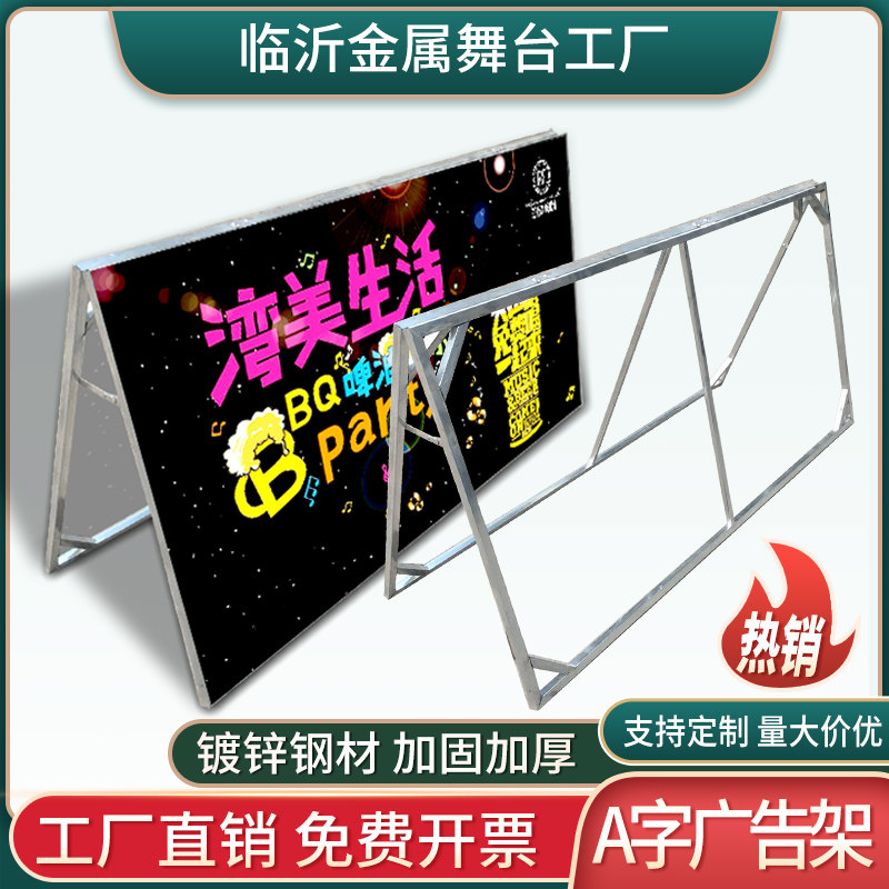 A Word Shelf Double-sided Poster Exhibition Rack Fold A board advertising exhibition rack Marathon Outdoor field Barrier A Type a word board