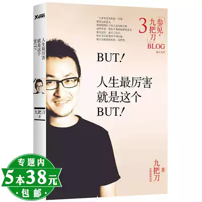 5本38包邮 九把刀作品 But 人生最厉害就是这个but 等一个人咖啡上课不要看小说我买过的东西是梦想上课不要烤香肠