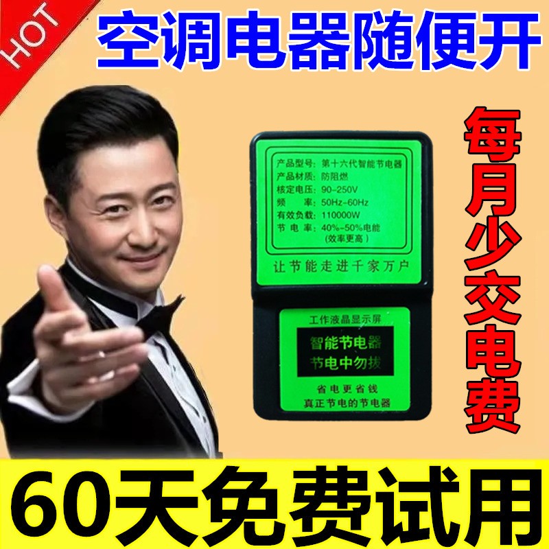 2022 new home appliance power saving king smart meter energy saving power saving treasure power saving black technology sixteenth generation