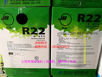 Zhejiang Juhua Co. Ltd. Juhua brand Freon R22 net weight 22 7KG (retail limit within the province