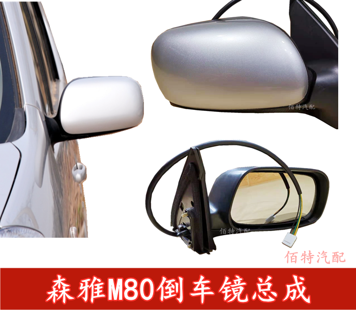 Suitable for FAW Senya M80 Reverse Mirror Senya M80 Manual Power Rear Mirror assembly
