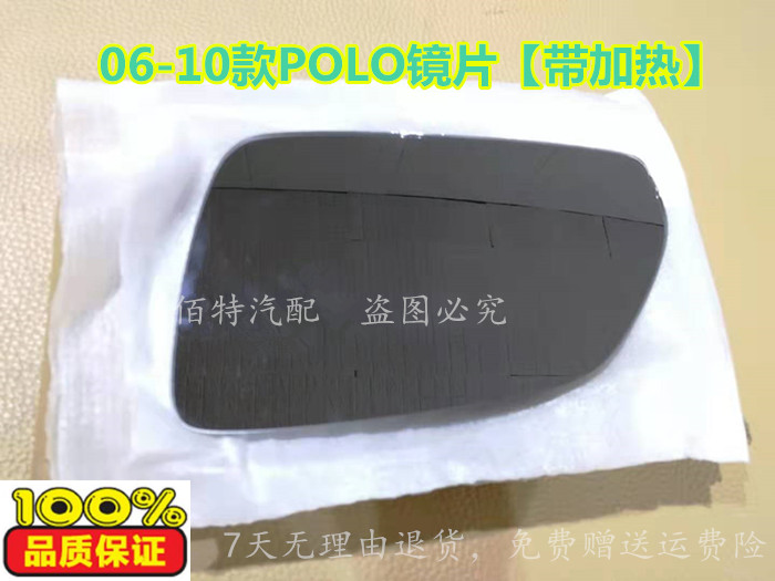 Suitable for Volkswagen Polo POLO reflective lens and Skoda Octavia car reversing mirror rearview lens