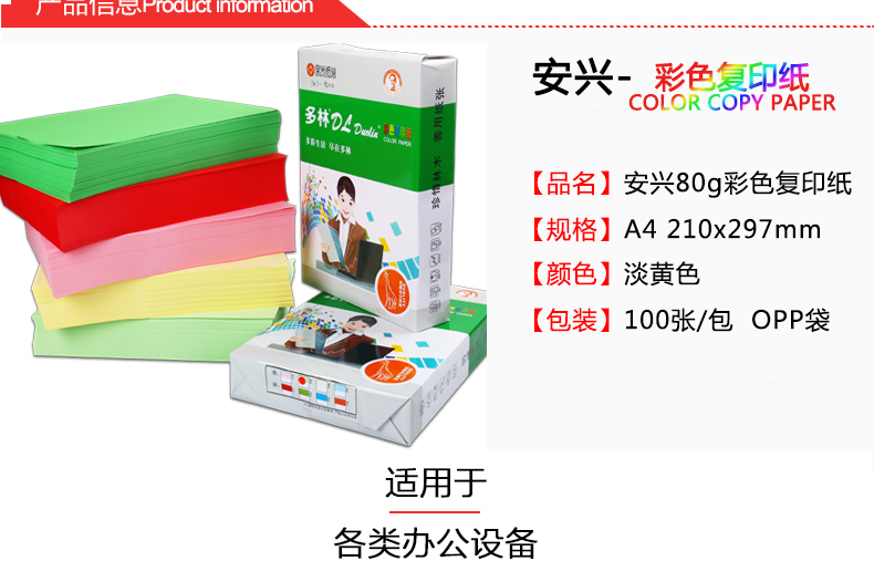 Giấy Anxing Công nghiệp Giấy Duolin A4 Màu Sao chép Giấy 100 Màu vàng nhạt Giấy thủ công Màu vàng nhạt Giấy văn phòng Origami