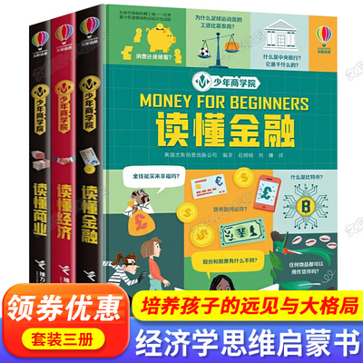 Детская школа бизнеса Usborne, все 3 тома, бизнес, финансы и экономика, цветные иллюстрации в твердом переплете, научно-популярные книжки с картинками для детей от 12 до 15 лет, внеклассное чтение для учащихся средних классов, дошкольное образование для младших классов средней школы, настоящие бестселлеры от издательства Jielie
