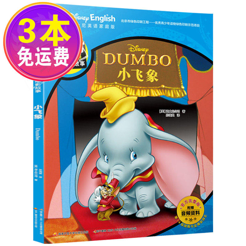 Disney Bilingual Classic Movie Story Dushan Official Full Version English English English English English Chinese English English
