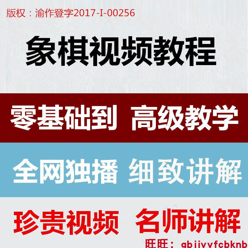 Chinese Chess Video Tutorial Complete From beginner's basic to proficient chess self-learning teaching video course