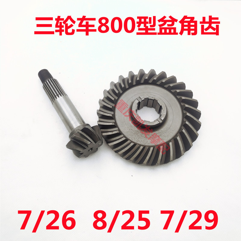 Motorcycle Gear Model 800, High-Performance Spur Gear 7X76 29, 8X25 Large Bore Spur Gear 218 Upgrade