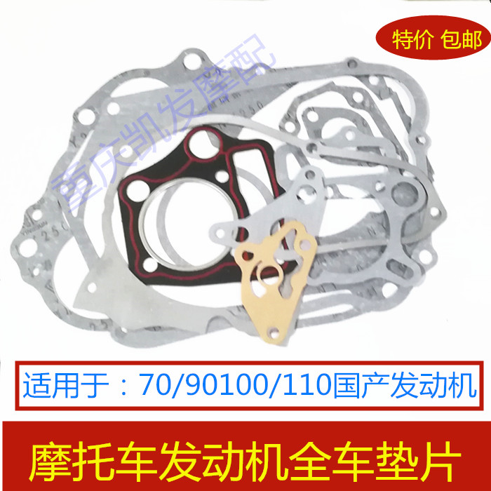 Motorcycle engine seal mat 70 90 100 110 full car pad up and down asbestos gasket special price