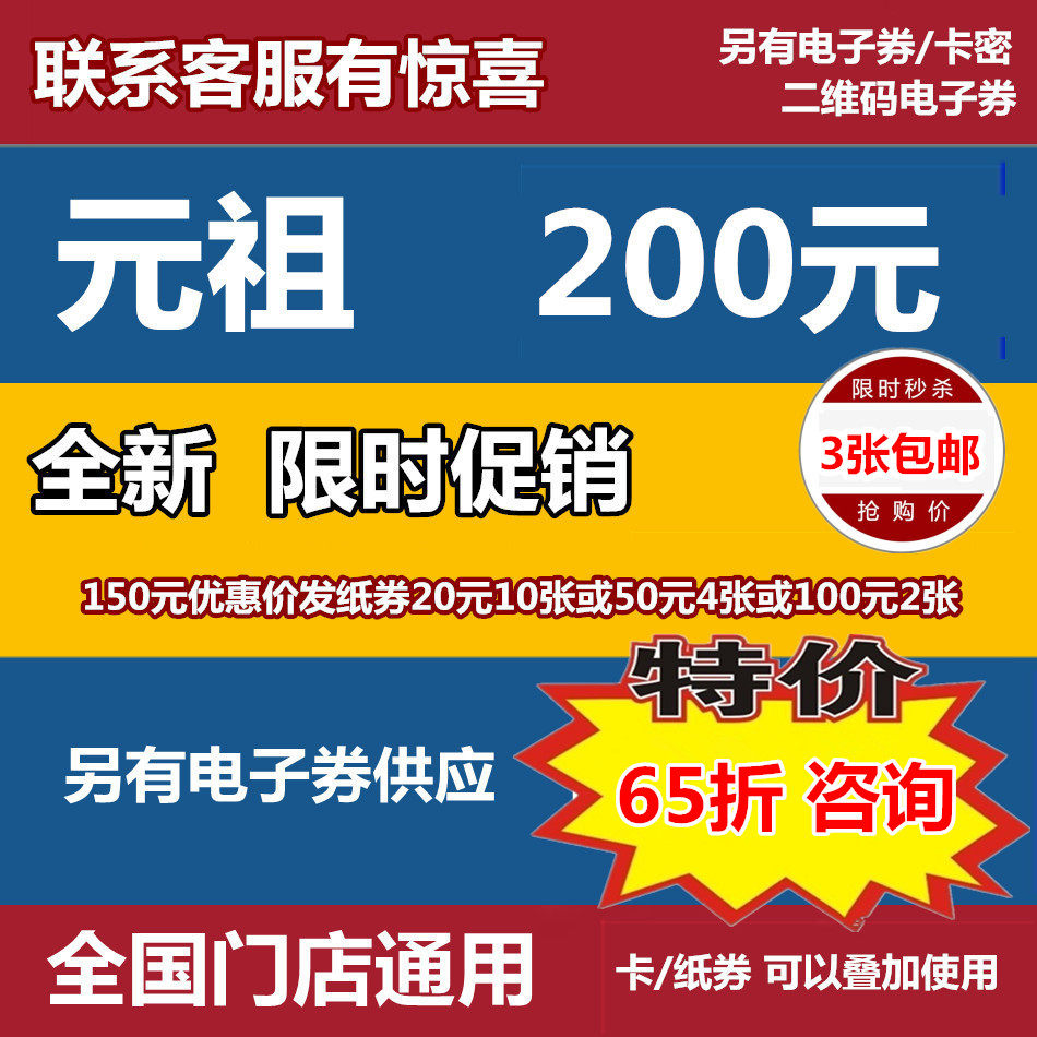 Yuanzu card 200 yuan paper coupon birthday cake red hi egg mung bean cake discount e-coupon cash card 3 pieces