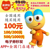 Come a copy of the card secret electronic coupon 100 200 yuan Yi point card discount cash voucher national Universal