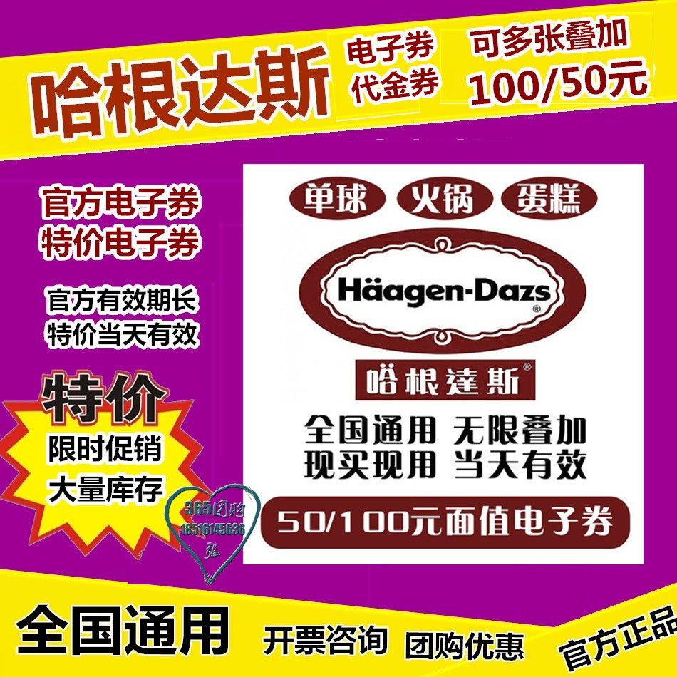 Haagen-Dazs electronic coupon 100 50 yuan ice cream cake coupon single ball paper cup voucher exchange coupon electronic coupon