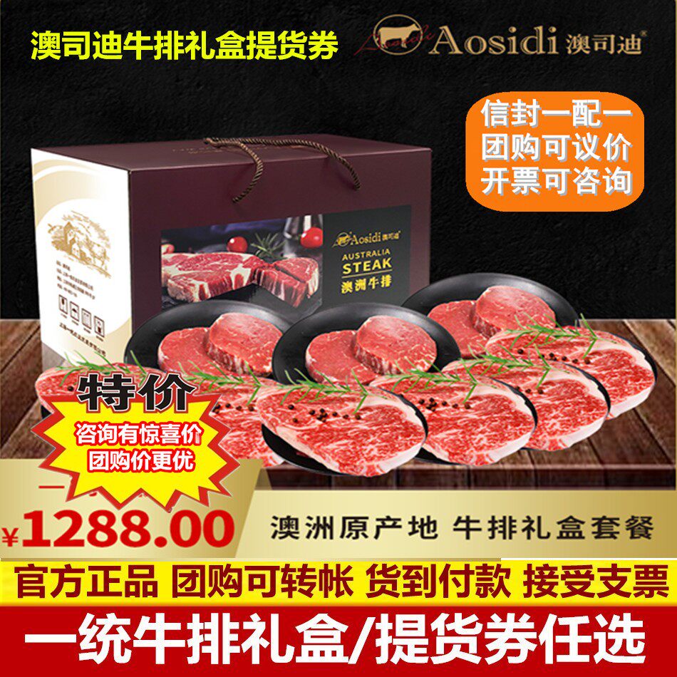 Unify Ausidi imported boutique steak delivery coupon 1288 type Xileng Snowflake Steak gift box delivery coupon nationwide