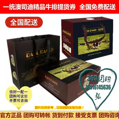 Unified steak voucher Australian division di jing pin niu reflect 398 598 588 888 steak gift box ti huo quan National